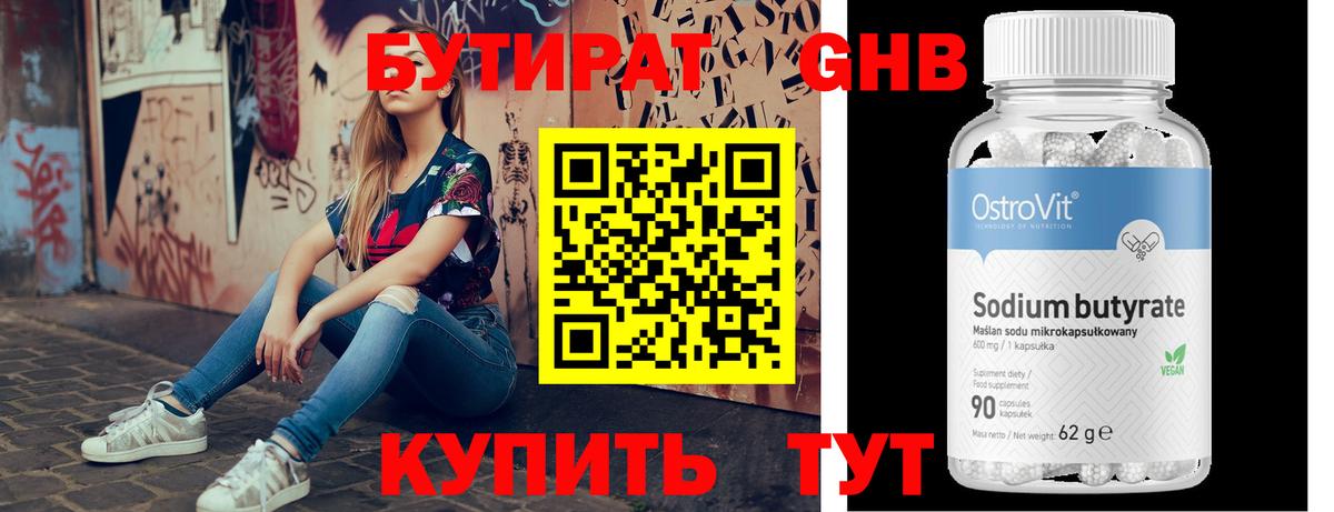 Бутират BDO  Вход с VPN  Усинск 