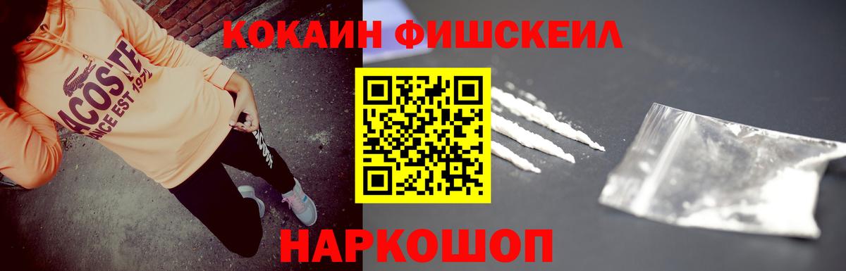 Cocaine FishScale  Cocaine Боливия  Вход с VPN  Усинск 