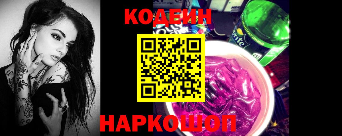 Codein Purple Drank  Codein Purple Drank  Усинск  закладки  Вход с VPN 