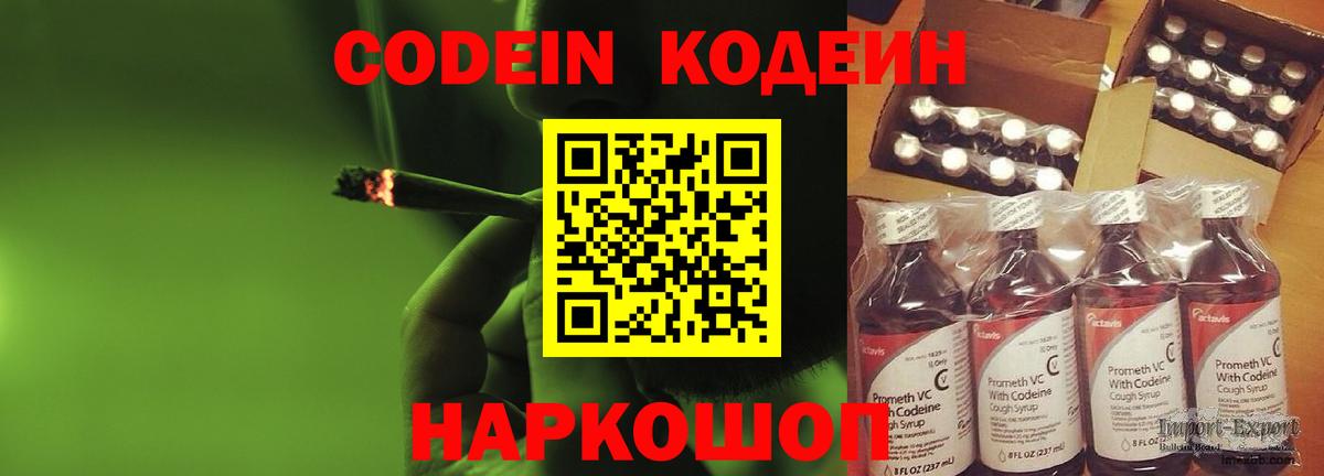 Codein Purple Drank Усинск