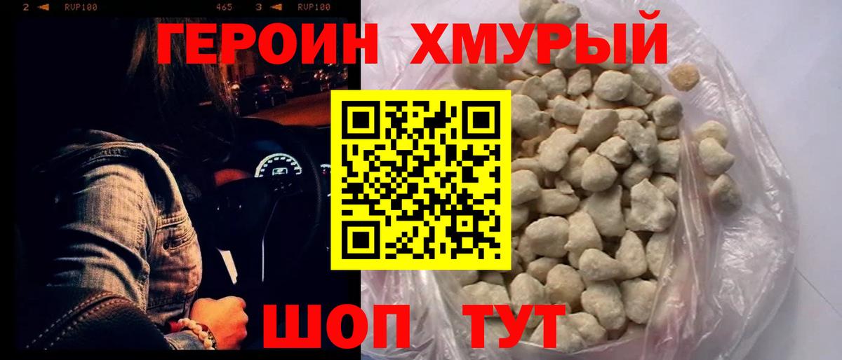 Усинск  ГЕРОИН Heroin  Вход с VPN 