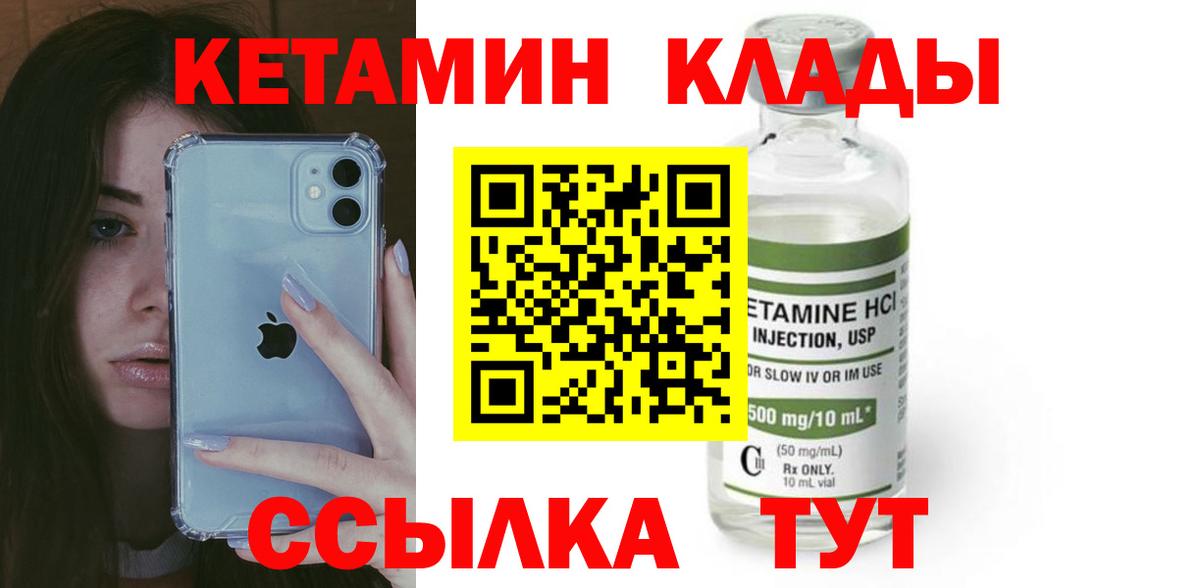 Усинск  КЕТАМИН VHQ  Вход с VPN 