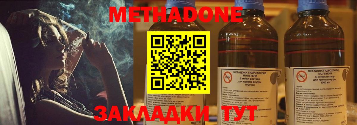 МЕТАДОН VHQ Усинск