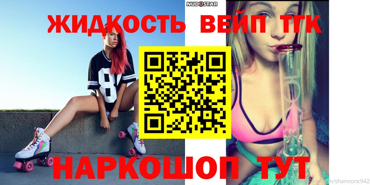 ТГК вейп с тгк Усинск